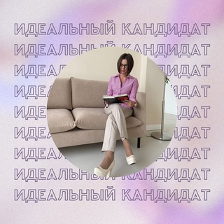 Telegram profile photo for Вакансии для идеальных кандидатов от @hrexpert63