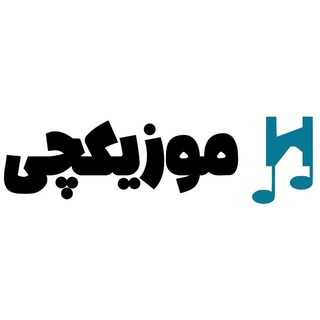Telegram profile photo for موزیکچی