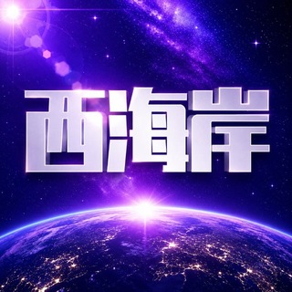Telegram profile photo for NG南宫集团-(西海岸招商)