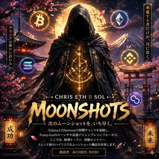 Telegram profile photo for クリス|ETH・SOL ムーンショット 🇯🇵