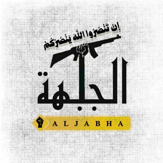 Telegram profile photo for الجبهة - Jabha