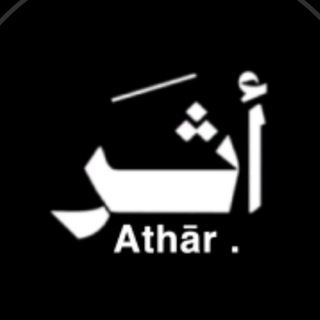 Telegram profile photo for أثــَــࢪ | Athَar .