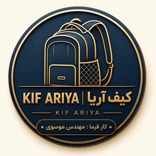 Telegram profile photo for گروه تولیدی کیف موسوی(کیف آریا)