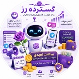 Telegram profile photo for گسترده آپلودری رز