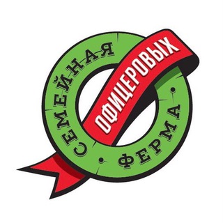 Telegram profile photo for Семейная Ферма Офицеровы