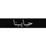 Telegram profile photo for اشعار وستوريات