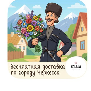 Telegram profile photo for цветы|букеты|подарки Balala Черкесск