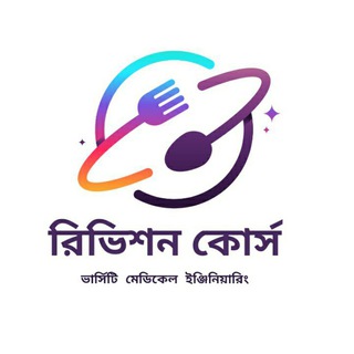 Telegram profile photo for 🔰রিভিশন কোর্স🛑(HSC-22)🔰