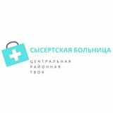 Telegram profile photo for Сысертская больница