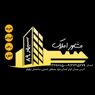 Telegram profile photo for مسکن سپهر (۸۹)