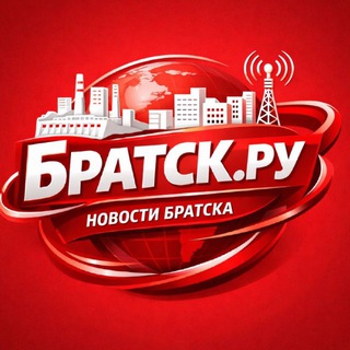 Telegram profile photo for Братск.ру • Новости