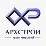 Telegram profile photo for ГК "АРХСТРОЙ"