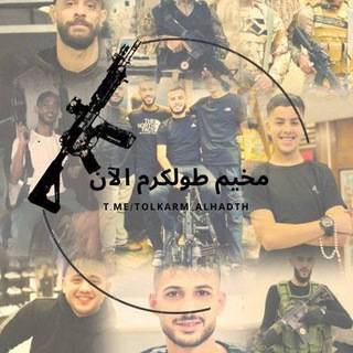 Telegram group profile photo for رصد مخيم طولكرم🖤🔥
