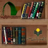 Telegram profile photo for دانشنامه اهلبیت علیهم السلام