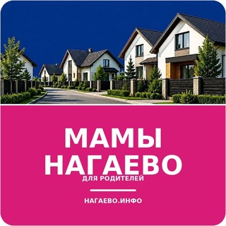 Telegram profile photo for Мамы Нагаево