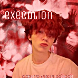 Telegram profile photo for 𝙗𝙡𝙤𝙜 ⸸ ᴇxᴇᴄᴜᴛɪᴏɴ// ᴋ϶йᴋ϶й// ᴇᴄsᴛᴀsʏ