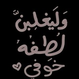 Telegram profile photo for ← أَمـيـنـةَ غَفَـرَ اللهُ لَهـا → 🤎