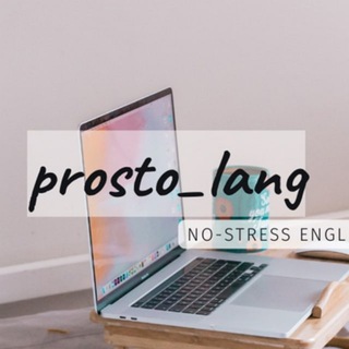 Telegram profile photo for #prosto_lang l английский и немецкий