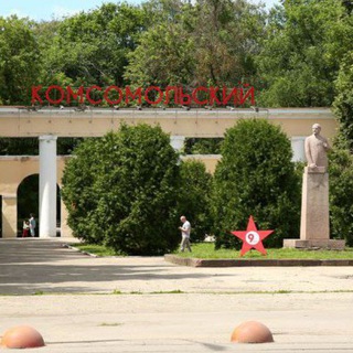 Telegram profile photo for ПКиО "Комсомольский"