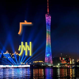 Telegram profile photo for 广州出击交流群