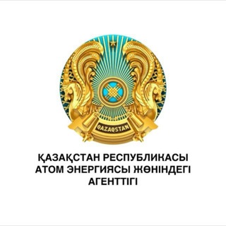 Telegram profile photo for ҚР Атом энергиясы жөніндегі агенттігі