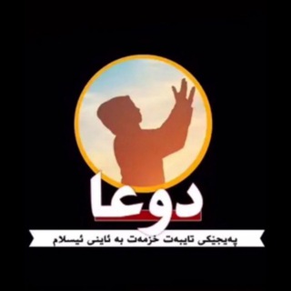 Telegram profile photo for دووعــــا🤲🏻