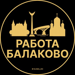 Telegram profile photo for Вакансии в Балаково