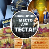 Telegram profile photo for КВАШНЯ гастрономический фестиваль