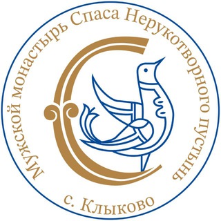 Telegram profile photo for Спаса Нерукотворного пустынь / с. Клыково