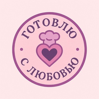 Telegram group profile photo for Готовлю с любовью 🥐