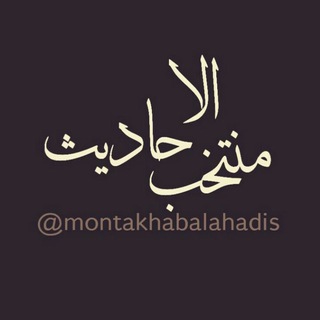Telegram profile photo for 🌸منتخب الاحادیث🌸