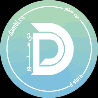Telegram profile photo for متجر دي ستور
