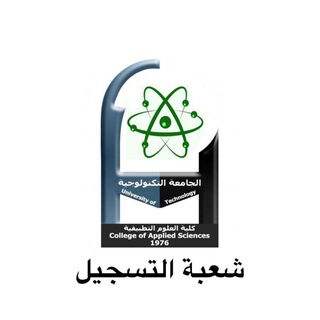 Telegram profile photo for تسجيل كلية العلوم التطبيقية