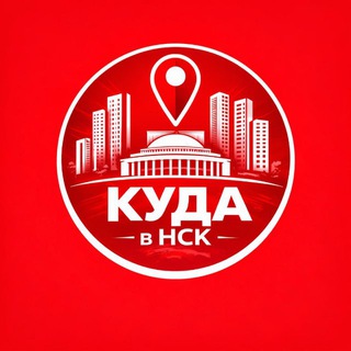 Telegram profile photo for Куда в Новосибирске