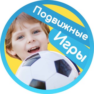 Telegram profile photo for Поиграйте с детками ⚽