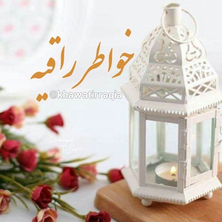Telegram profile photo for ☀ همسات راقية ♡
