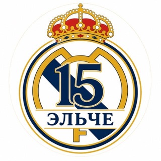 Telegram profile photo for 15 Эльче | Реал Мадрид