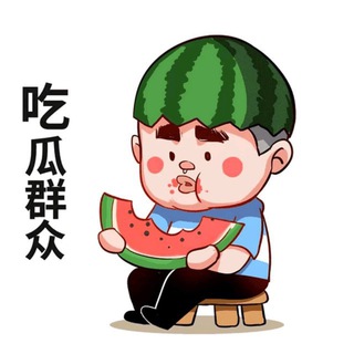 Telegram profile photo for 热门搞笑—吃瓜群众🍉