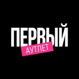Telegram profile photo for ПЕРВЫЙ АУТЛЕТ