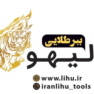 Telegram profile photo for گروه محصولات لیهو