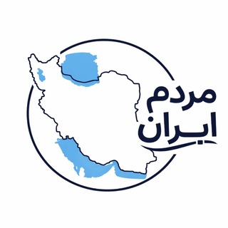 Telegram profile photo for مــردم ایـران | خبرفـوری