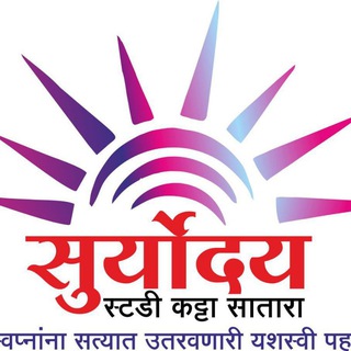 Telegram profile photo for 🌞सूर्योदय स्टडी कट्टा सातारा🌞