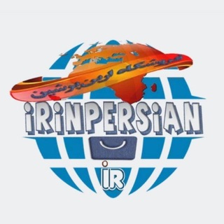 Telegram profile photo for کانال اطلاع رسانی Irinpersian