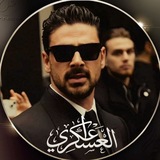 Telegram profile photo for مـتـجـر العسـ͢𖡃ـكري♔{؏} LUDO