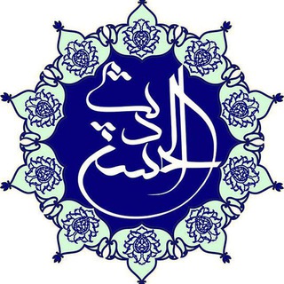 Telegram profile photo for قرآن ، نهج البلاغه و صحیفه سجادیه