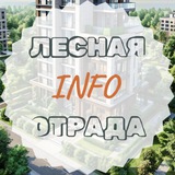 Telegram profile photo for ЖК Лесная Отрадa info