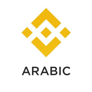 Telegram profile photo for Binance Arabic Announcements - إعلانات بينانس بالعربية