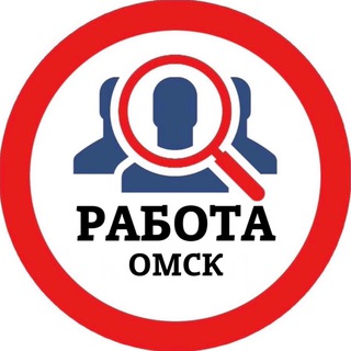 Telegram profile photo for РАБОТА В ОМСКЕ