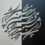 Telegram profile photo for کانال دوم سرای خوشنویسان کرج