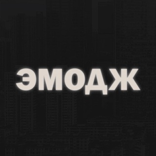 Telegram profile photo for Эмодж
